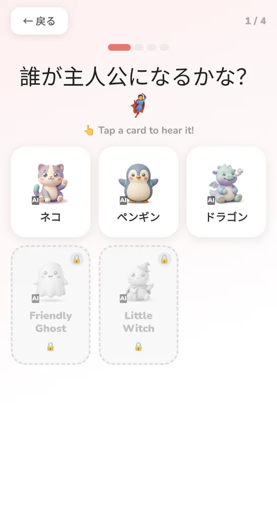 Lumimoで主人公を選ぶ画面