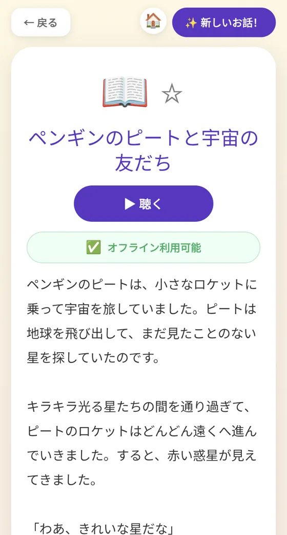 Lumimoで聴けるお話の画面